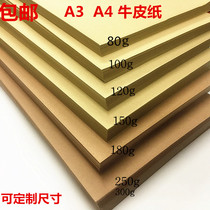 A3A4 Kraft paper black cardboard white cardboard thick cardboard 80-250 grams drawing paper sealing paper printing paper