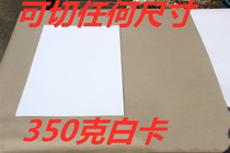 350 grams of white card 2-sided white shirt shirt cardboard clothes folding wallet lining fixed size 1000 pieces