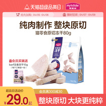 McFudi kitty snacks freeze-dried small fish dry-nourishing fat haired blush chicken freeze-dried into young cat snacks 80g