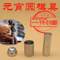 Quanzhou Jinfeng Yuanxiao Round mold Yuanxiao filling nail Yuanxiao filling tool Tangyuan filling mold Shangyuan pill filling abrasive