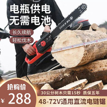 48v60v rechargeable DC chain saw household small portable battery car outdoor high power logging saw