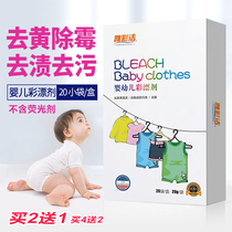 Baby color bleaching agent color clothes universal explosive salt childrens clothing yellow stains whitening Baby Special