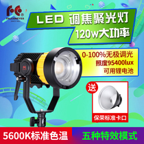 Ruiying led spotlight photography lamp film and television focusing beam light Baorong sun lamp external shooting lamp pulsar P12