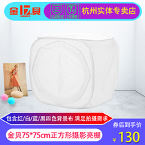 Jinbei photography bright shed 75 * 75cm studio light Taobao still soft box accessories soft box accessories soft box gallery lamp cover