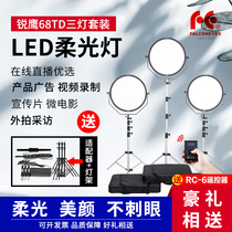 Sharp Eagle led soft light round video photography camera light Live anchor fill light SO-68TD three light set