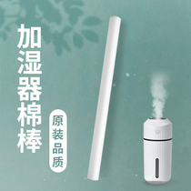 Lecai small humidifier spare cotton cotton core filter element water absorption filter volatilization replacement 2 mini air purification sponge Rod fiber cotton cloth