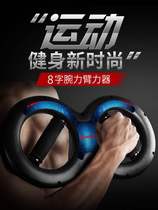 Wrist arm strength fitness forearm 8-shaped wrist device mens professional hand strength training equipment 2