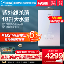 Midea zero cold water gas water heater natural gas sterilization HV18 liters large water volume smart home appliances Sky Mirror