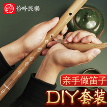 Lingyin beginner bamboo flute raw material zero basic pure handmade DIY flute instrument with a full set of production tools