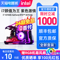 (24-period interest-free) i7 11700 11700K RTX3060 3070 desktop computer host water-cooled game eating chicken live video competition DIY assembly machine