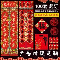2022 Year of the Tiger Chinese New Year Spring Festival New Year Fu word custom custom gift package printing logo