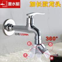 Submarine mop pool faucet mop pool lengthened tap washing machine splash-proof nozzle single cold all copper