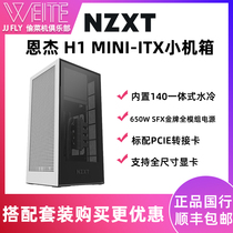 NZXT Engel H1 Mini itx case personalized DIY desktop case with 650W gold medal power supply / water cooling