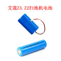 Aikou Sweeper Z2Z3 Universal Battery 3 7V18650 Lithium Battery