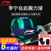 Li Ning wrist ball arm force grip grip 100kg men and women decompression wrist silent centrifugal ball self-start 2