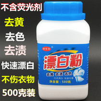 Household laundry bleaching powder bleaching agent White clothing decolor dyeing Reducing agent Whitening de-yellowing de-stain de-color