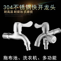 Stainless steel washing machine faucet 4 points fast open lengthened faucet double use one in two out mop pool single cold faucet