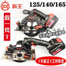 Ke Wang 125 140 165 rechargeable circular saw lithium cutting machine battery charger bare metal 5 5 5 6 5 inch