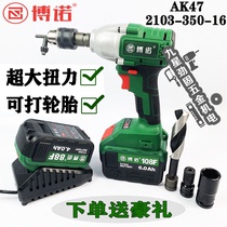 Bono King Dongke Electric Wrench 350 Brushless Charging Lithium Wrench AK47 Bare Battery Charger