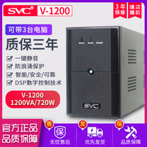SVC UPS uninterruptible power supply V1200 720W computer server emergency stabilization standby mute 30 minutes