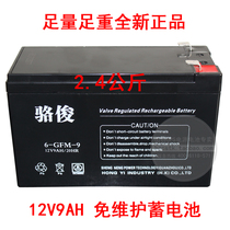 Luo Jun 9AH access control supporting backup power backup UPS battery Toy car battery 12V9AH battery