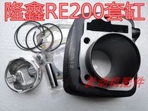 Horizon little ninja Loncin RE200 CB196 cylinder piston ring piston upper and lower pads four matching