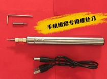 Small electric screwdriver mobile phone repair special usb rechargeable mini electric batch pen grip disassembly tool