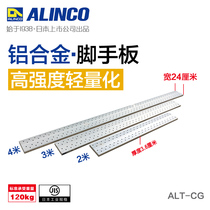 Japan ALINCO light aluminum alloy springboard non-steel pedal scaffolding household construction site 234 m long