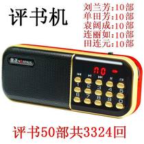 Kim Jong B837 Liu Lanfangs book storytelling machine card-on-demand Radio Shan Tianfang listening machine old man singing