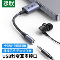 Green United USB external sound card headset microphone two-in-one computer to 3 5 audio mouth aluminum shell woven 30757