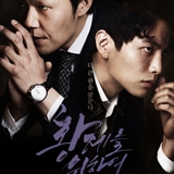 Korean movie for the emperor. Kingly way