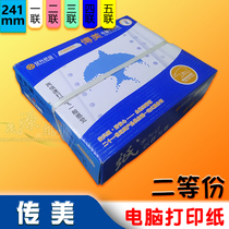  Chuanmei needle-type computer printing paper sheet 241-2 One two three four five two-point color white paper tearing edge promotion