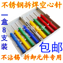 Non-staining stainless steel hollow needle hollow pin hollow needle special stitch element electronic components disassembly welding repair tool