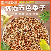New high-quality five-color millet parrot feed bird food with Shell millet tiger skin peony peony Xuanfeng bird grain 5kg