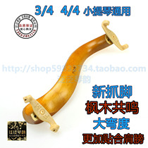 (Four Crowns) new rubber anti-shedding FOM Maple high-end cowhide violin shoulder rest
