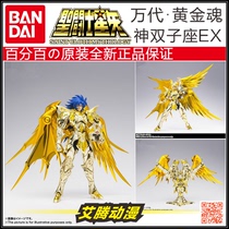  (Bandai brand new) Holy clothing myth golden soul God Gemini EX Sagaoka Gemini holy clothing Japanese version