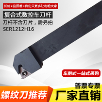 External threaded car cutter bar SER SEL 1212H16 1616H16 1616H16 2020K16 3232P16 3232P16