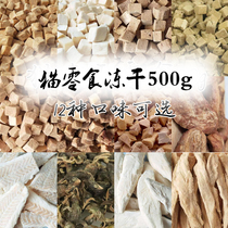 Meow Jis Cat shop 28 provinces freeze-dried snacks 500g packaged chicken duck multi-spring fish jerky meat strips