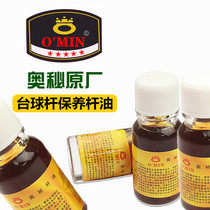 Mystery Omin pool club cleaning rod oil snooker black eight anti-cracking brightening maintenance club olive oil
