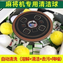 Fully automatic mahjong machine washing ball special cleaning ball washing mahjong with ball-ball-free from scrub deity Divine Instrumental Accessories