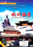 Hangzhou Shengjing: China Tour (DVD)