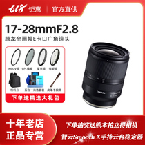 Authorized direct sale / Tenglong 17-28mmf2.8 Di III RXD full frame large aperture zoom lens A046