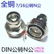 DIN revolution N Male 7 16M-NM adapter din type male head n male head LJ29 7 8 revolution 1 2 male