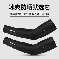 Ice Wire Sleeves Outdoor Riding Sun Protection UV Summer Heat Dissipation Men Driving Ice and Breathable Hand Cuff Care Arm