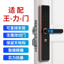 Adapting Wang Lili door special fingerprint lock anti-theft door security door smart lock electronic code lock fixed heart special energy lock body