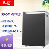 Komi SD-601M large industrial grade destruction shredder shredding hard disk drum core and other multi-function media destruction machine