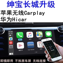 Saab D50 X35 X25 x55 X65 Great Wall gun 7 feng jun 5 Wireless carplay box hicar module