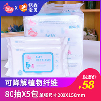 BBG baby hand mouth wet wipes frequency conversion blue core newborn baby special plant fiber degradable 80 pump * 5 packs
