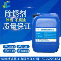 Industrial steel rust remover metal stainless steel steel steel bar rust removal water carbon steel cold rolled plate steel plate aluminum anti-rust liquid