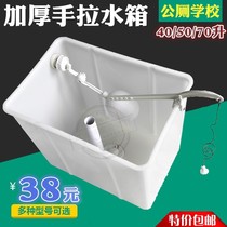 Hand-drawn trench water tank Public toilet plastic water tank high water tank 50 liters water-saving old hand-drawn rope flushing water tank